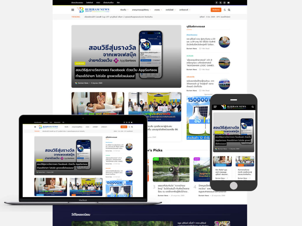 เว็บข่าว BURIRAM NEWS บุรีรัมย์ นิวส์